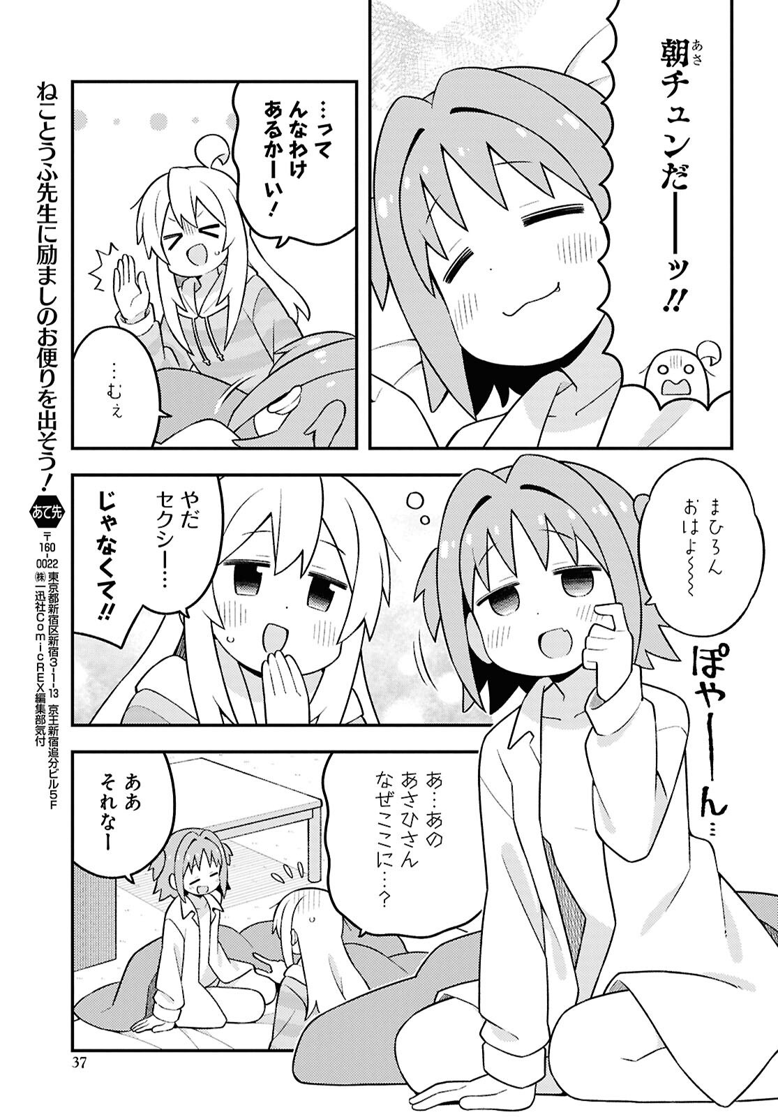 Onii-chan wa Oshimai! Chapter 92 3ページ