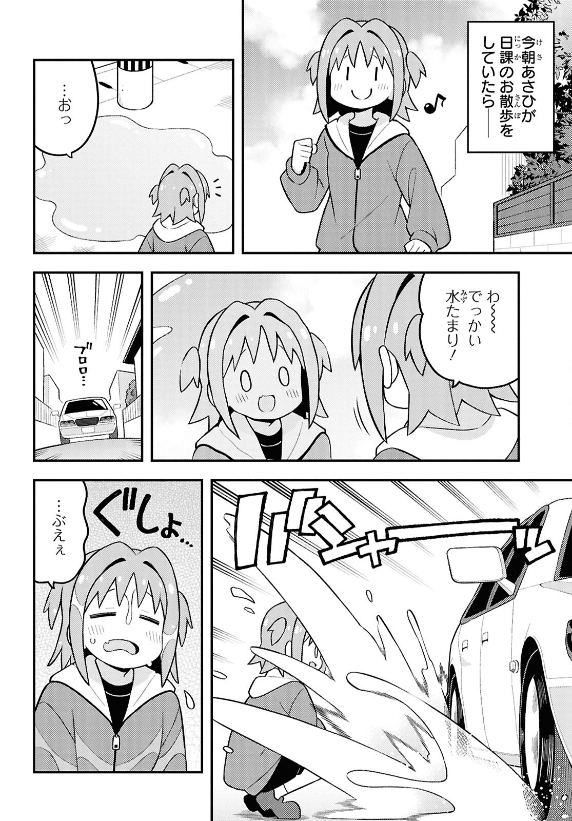Onii-chan wa Oshimai! Chapter 92 4ページ