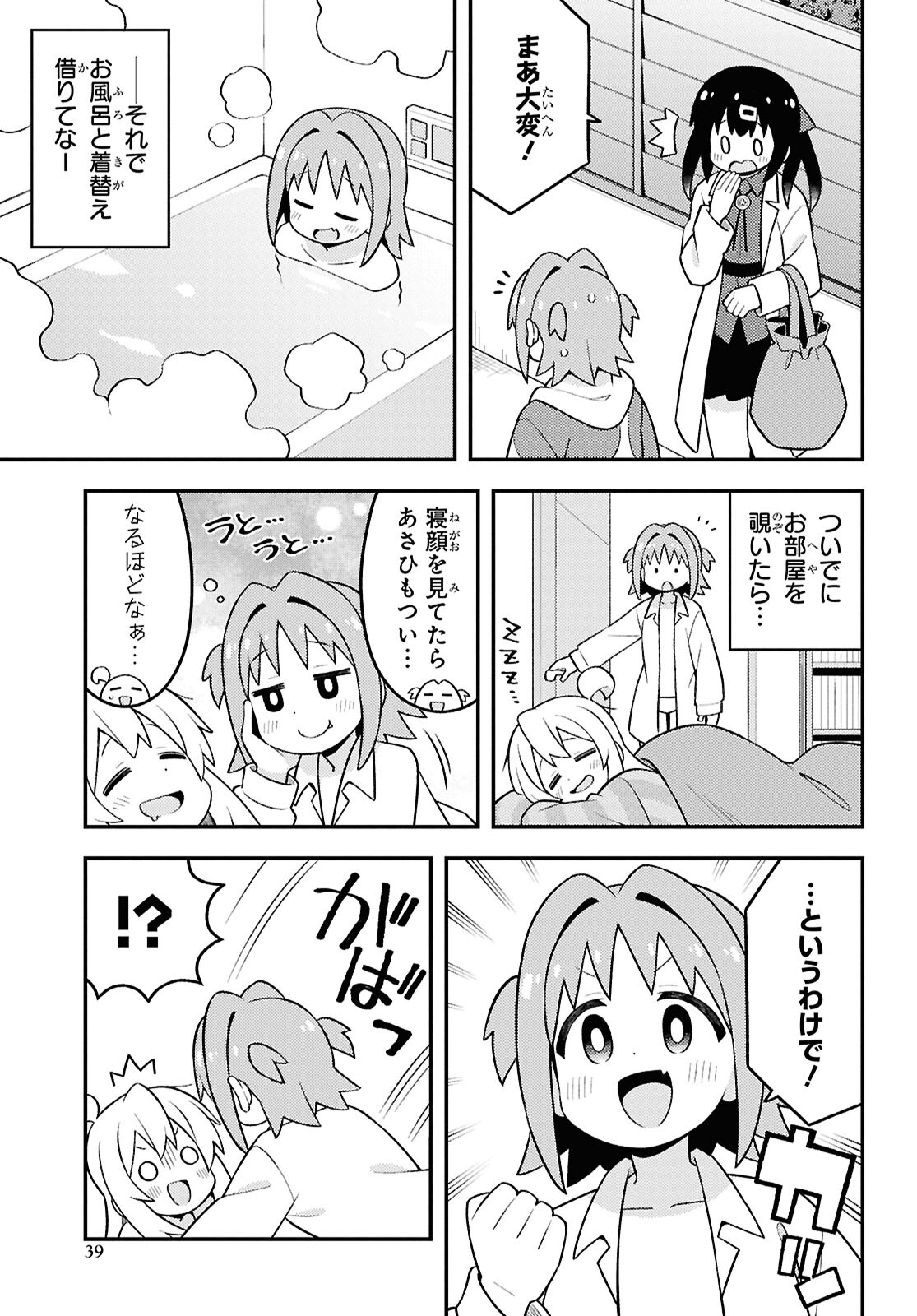 Onii-chan wa Oshimai! Chapter 92 5ページ