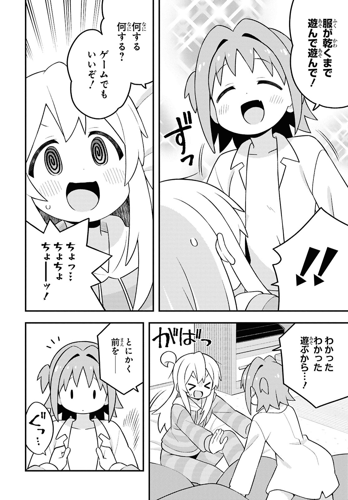 Onii-chan wa Oshimai! Chapter 92 6ページ