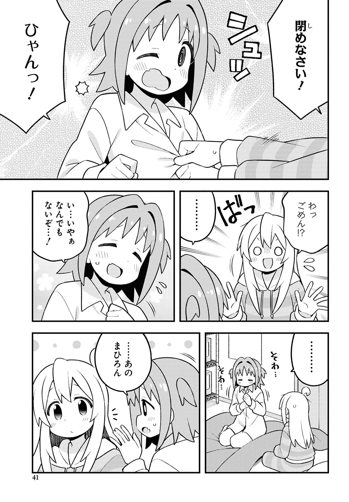 Onii-chan wa Oshimai! Chapter 92 7ページ