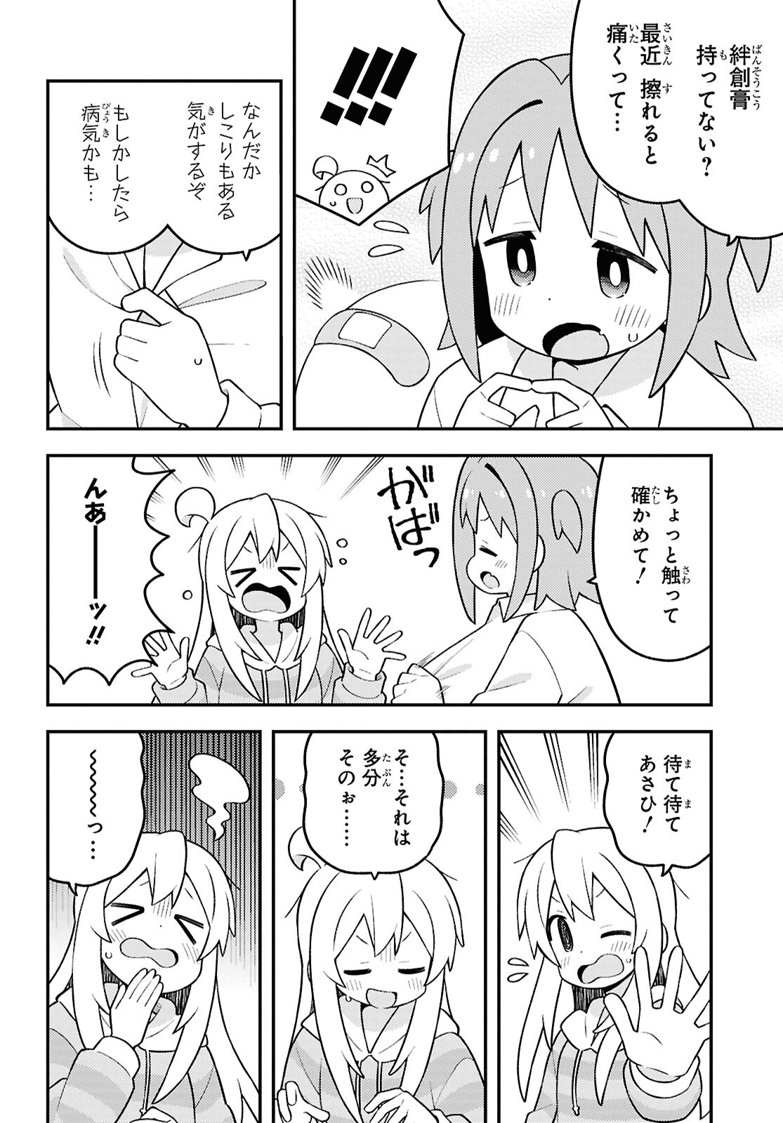 Onii-chan wa Oshimai! Chapter 92 8ページ