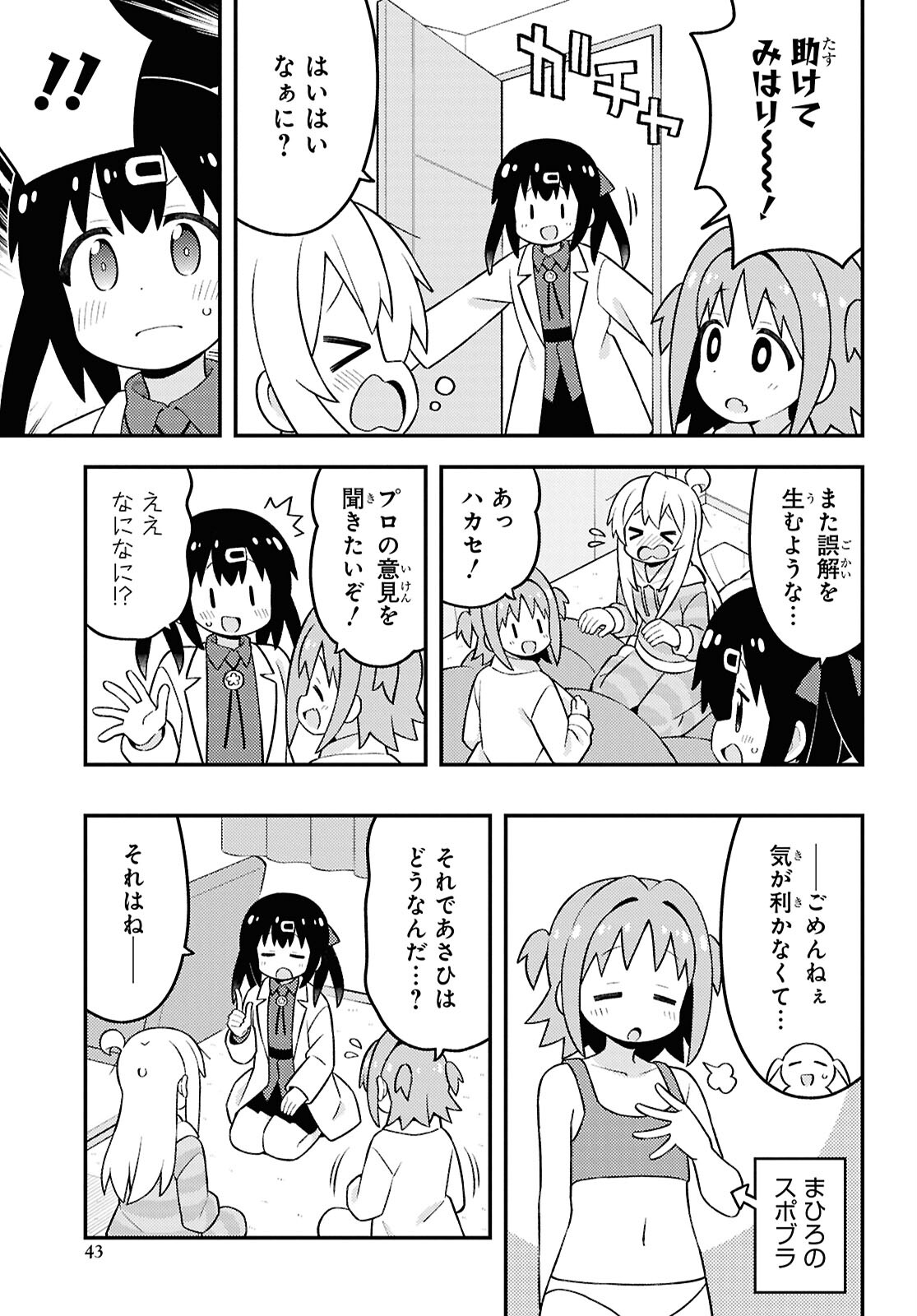 Onii-chan wa Oshimai! Chapter 92 9ページ