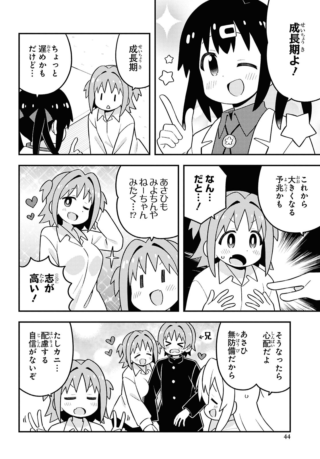 Onii-chan wa Oshimai! Chapter 92 10ページ