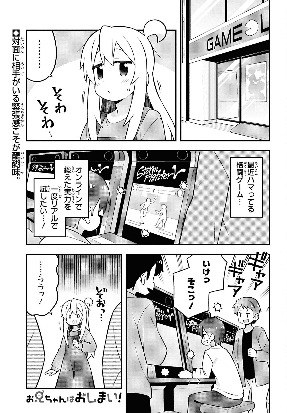 Onii-chan wa Oshimai! Chapter 93 1ページ