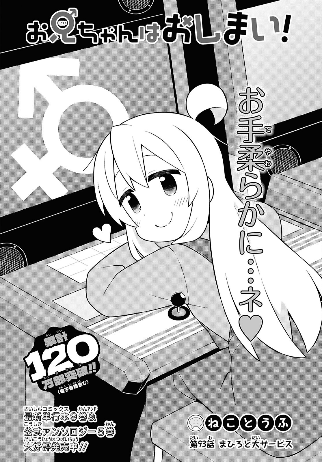 Onii-chan wa Oshimai! Chapter 93 2ページ