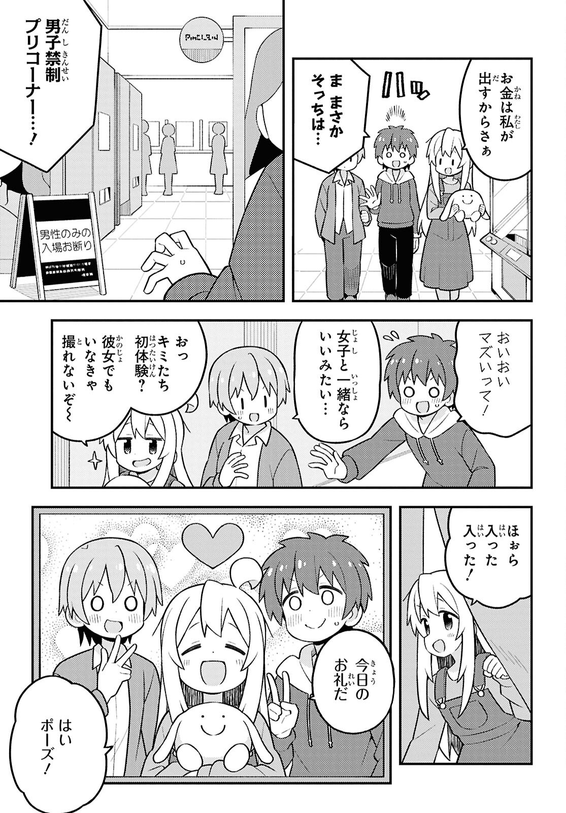Onii-chan wa Oshimai! Chapter 93 11ページ