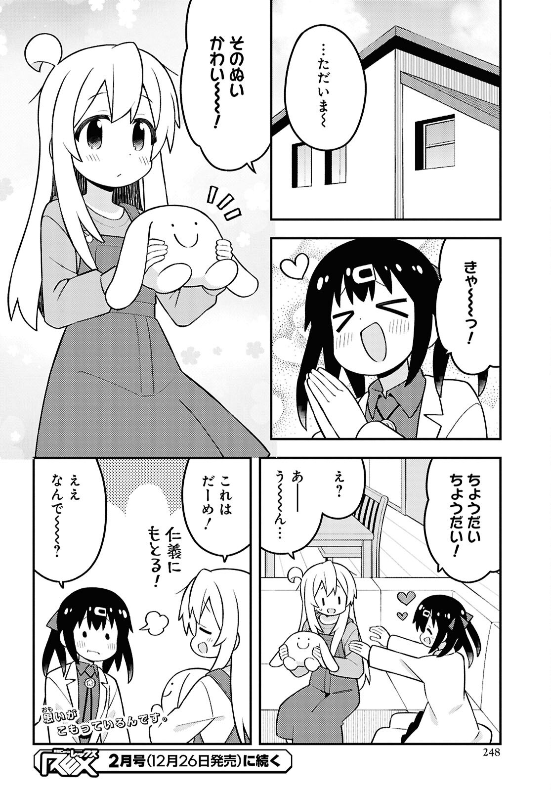 Onii-chan wa Oshimai! Chapter 93 12ページ