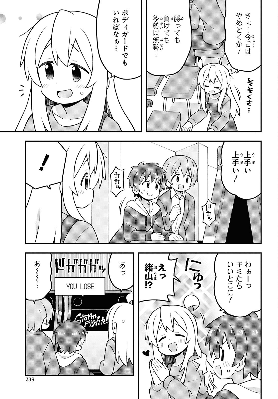 Onii-chan wa Oshimai! Chapter 93 3ページ