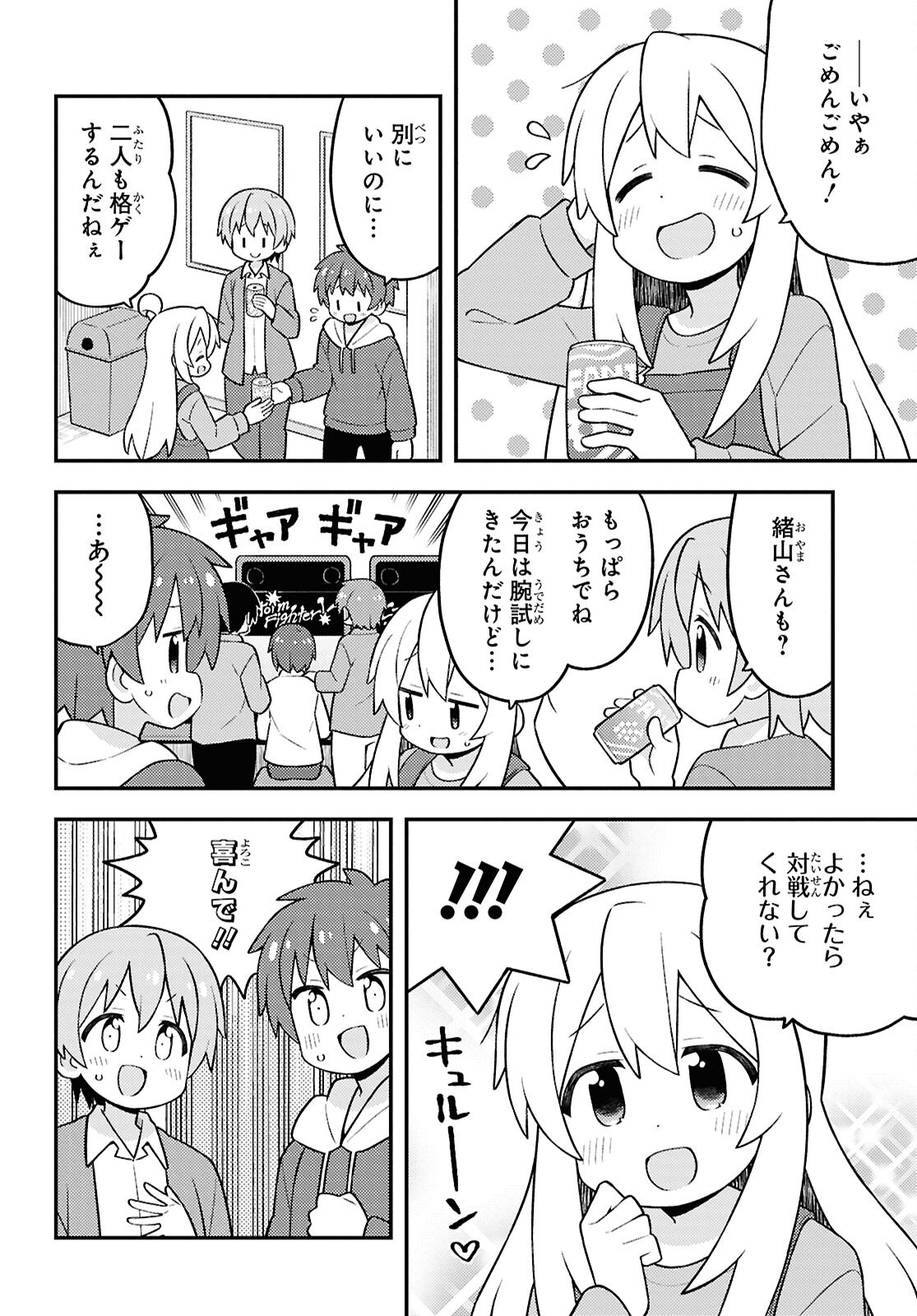Onii-chan wa Oshimai! Chapter 93 4ページ
