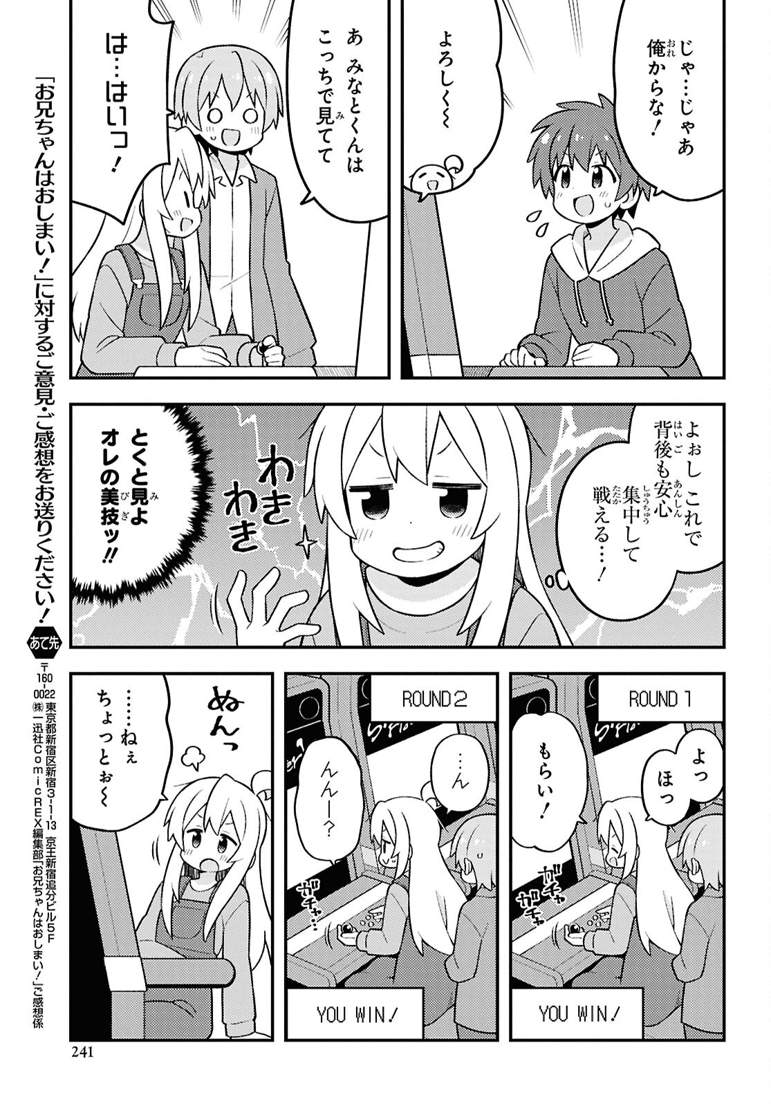 Onii-chan wa Oshimai! Chapter 93 5ページ