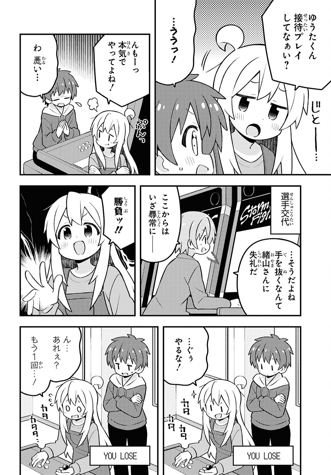 Onii-chan wa Oshimai! Chapter 93 6ページ