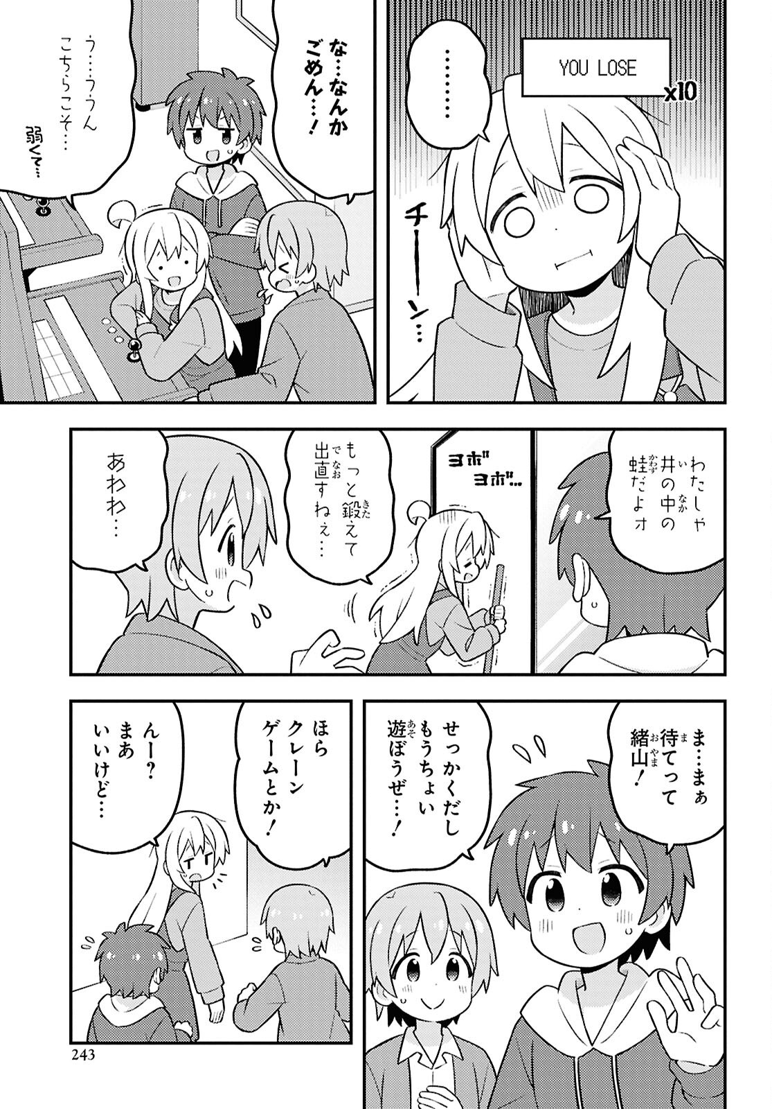 Onii-chan wa Oshimai! Chapter 93 7ページ