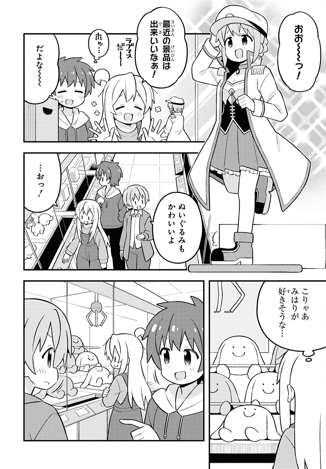 Onii-chan wa Oshimai! Chapter 93 8ページ