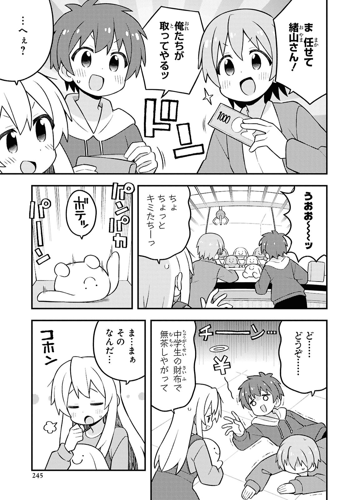Onii-chan wa Oshimai! Chapter 93 9ページ