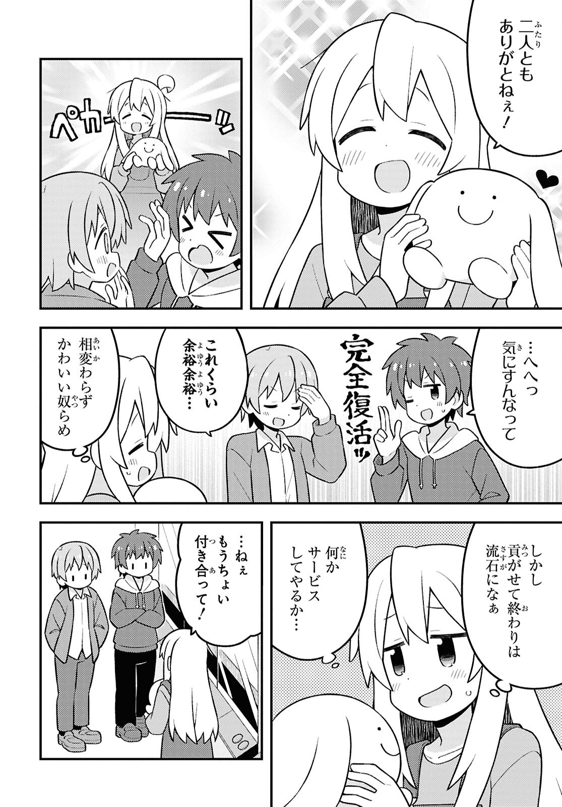 Onii-chan wa Oshimai! Chapter 93 10ページ
