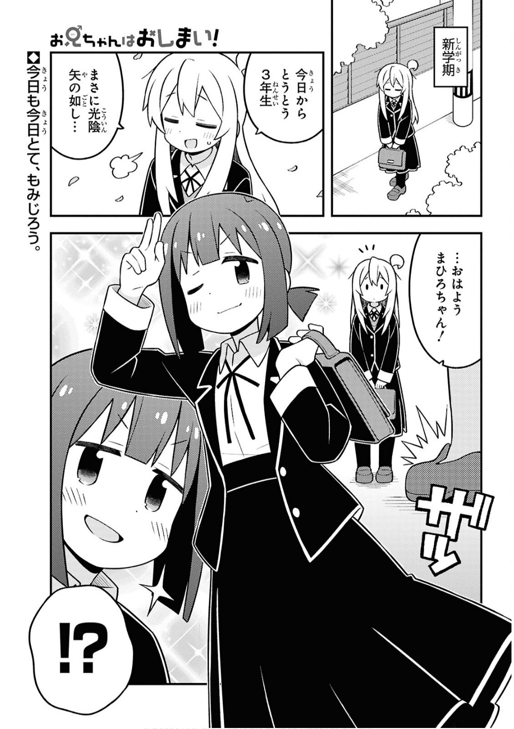 Onii-chan wa Oshimai! Chapter 94 1ページ