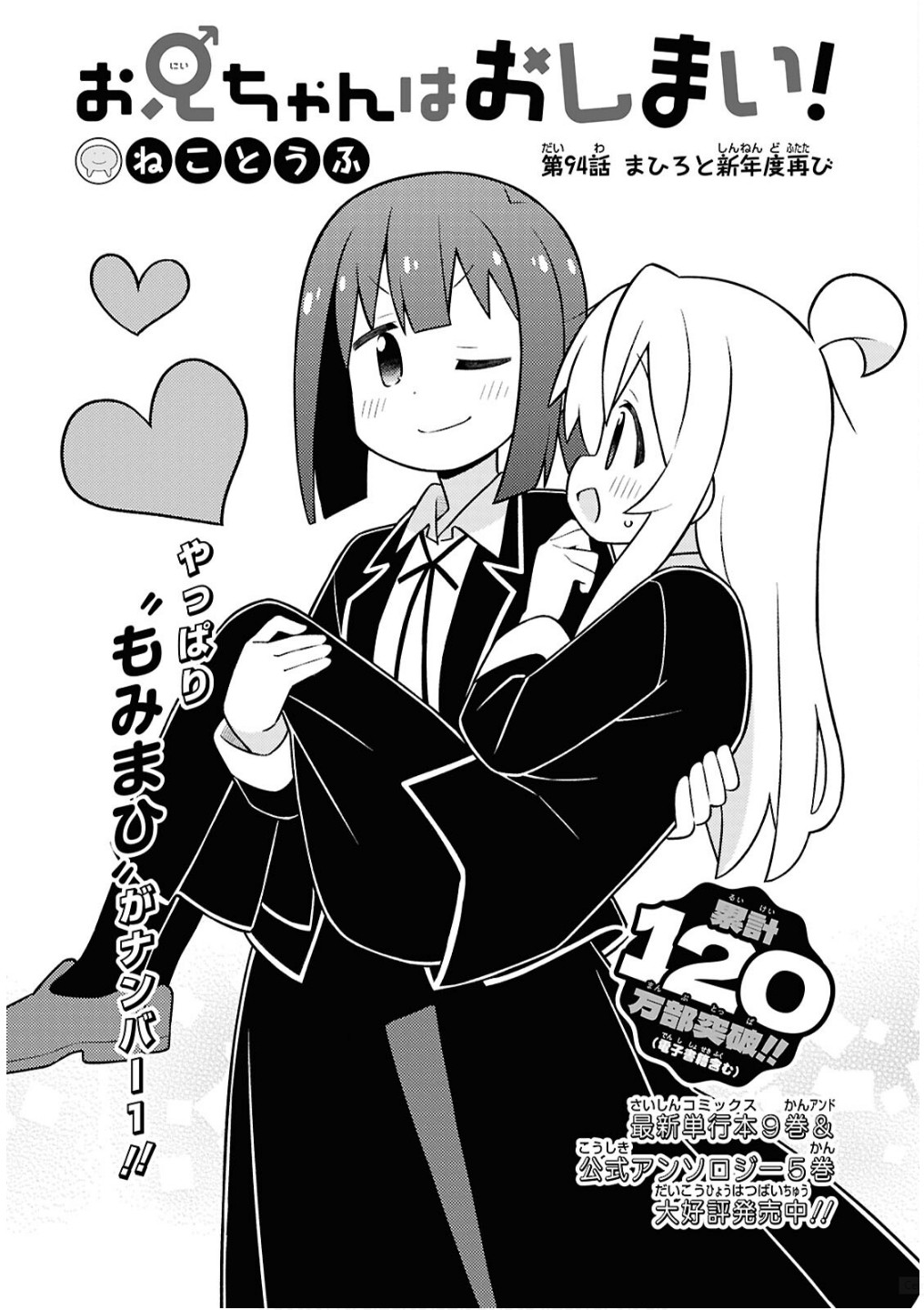 Onii-chan wa Oshimai! Chapter 94 2ページ