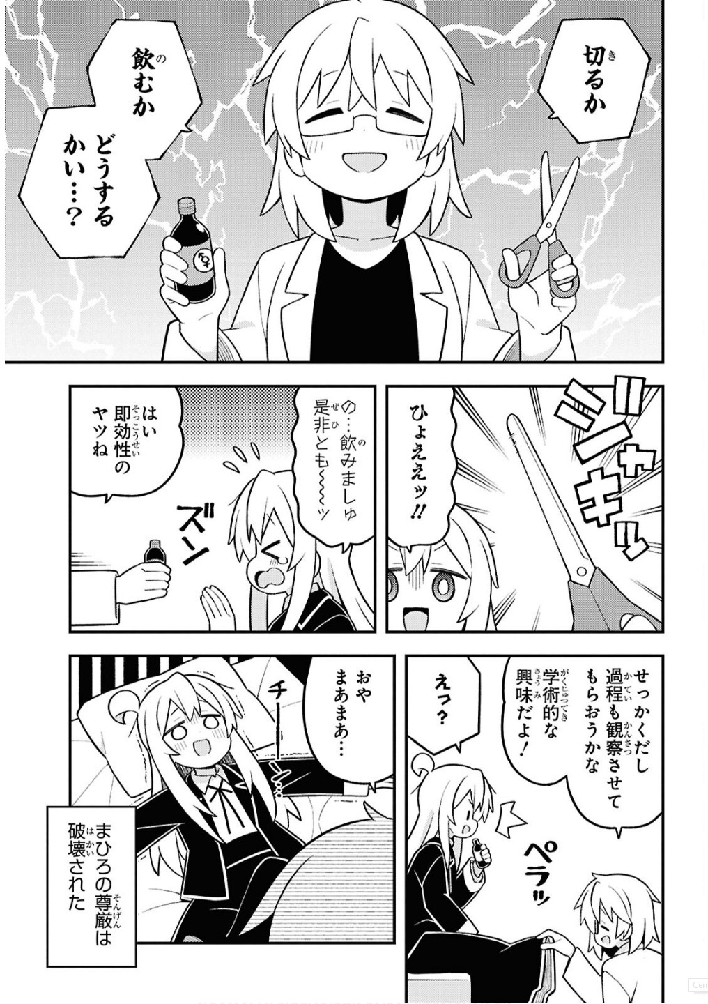 Onii-chan wa Oshimai! Chapter 94 11ページ