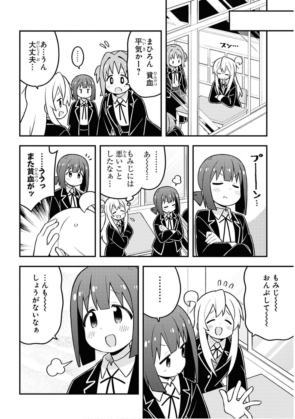 Onii-chan wa Oshimai! Chapter 94 12ページ