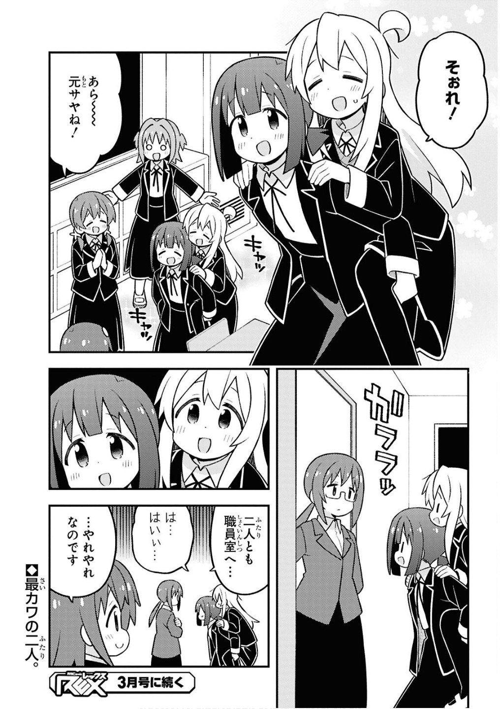 Onii-chan wa Oshimai! Chapter 94 13ページ