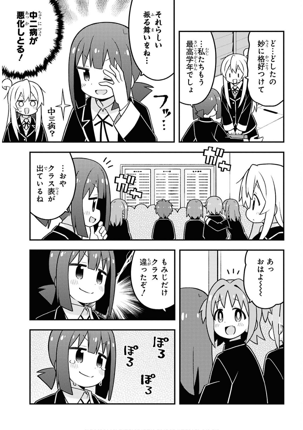 Onii-chan wa Oshimai! Chapter 94 3ページ