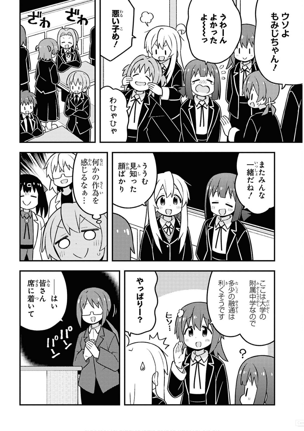 Onii-chan wa Oshimai! Chapter 94 4ページ