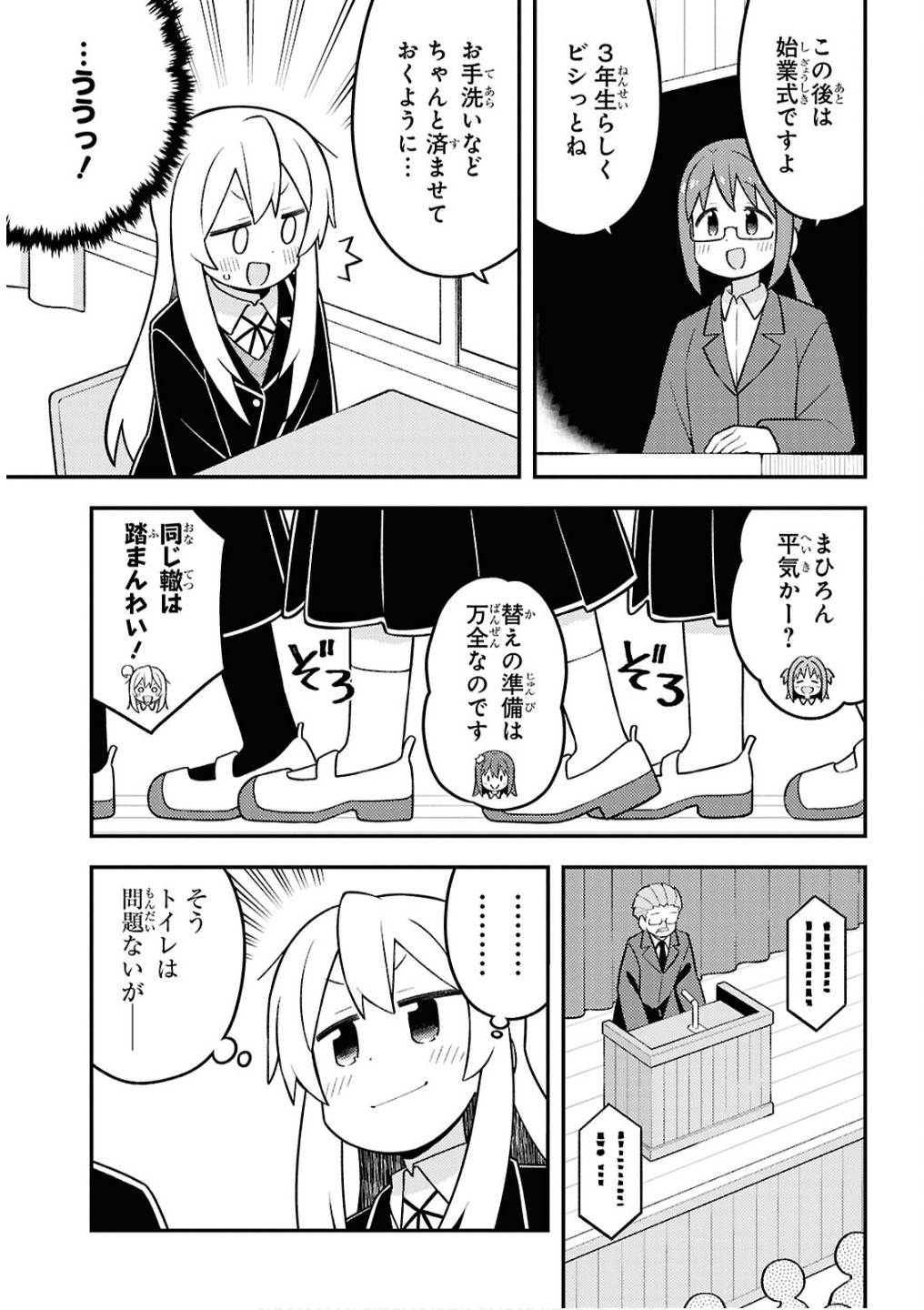 Onii-chan wa Oshimai! Chapter 94 5ページ