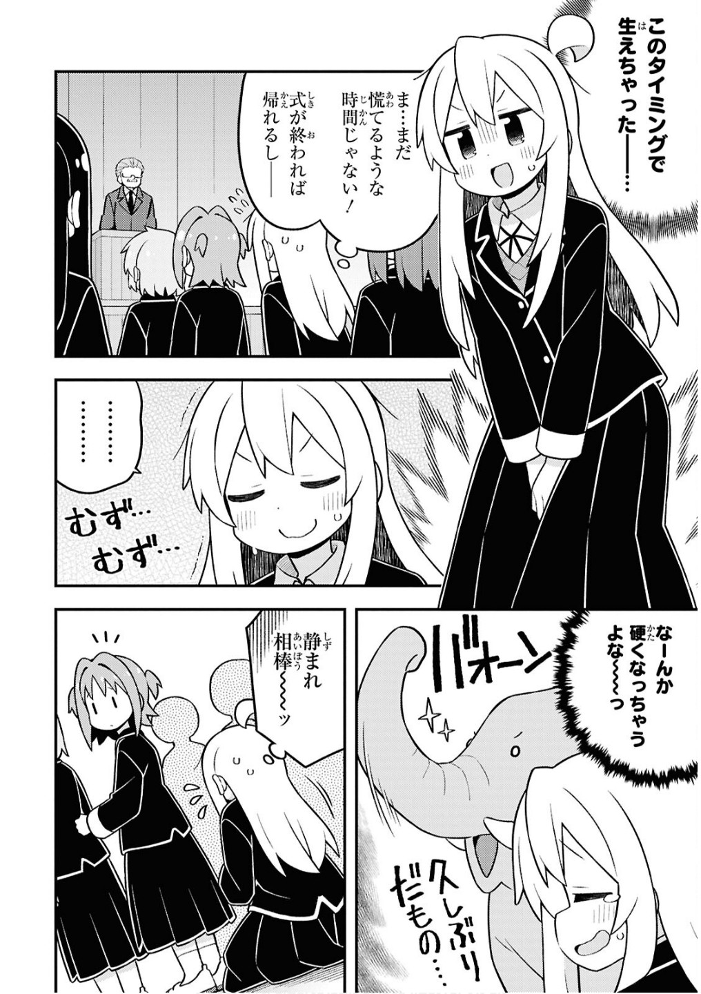 Onii-chan wa Oshimai! Chapter 94 6ページ