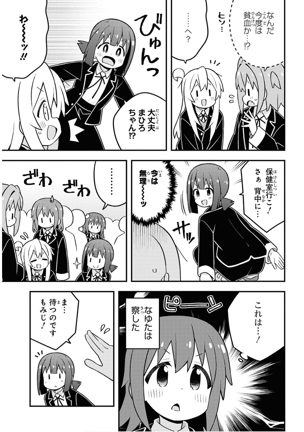 Onii-chan wa Oshimai! Chapter 94 7ページ