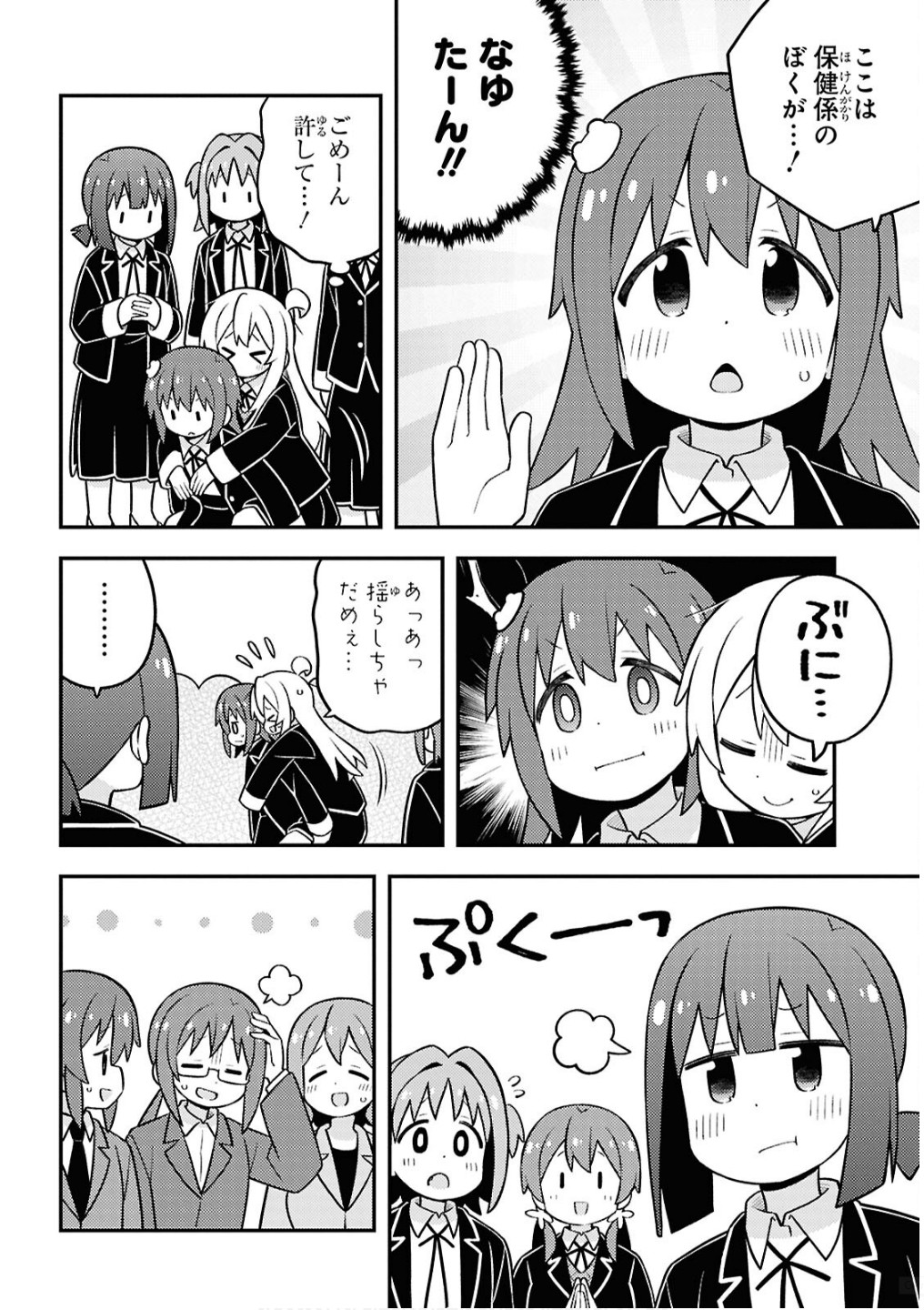 Onii-chan wa Oshimai! Chapter 94 8ページ