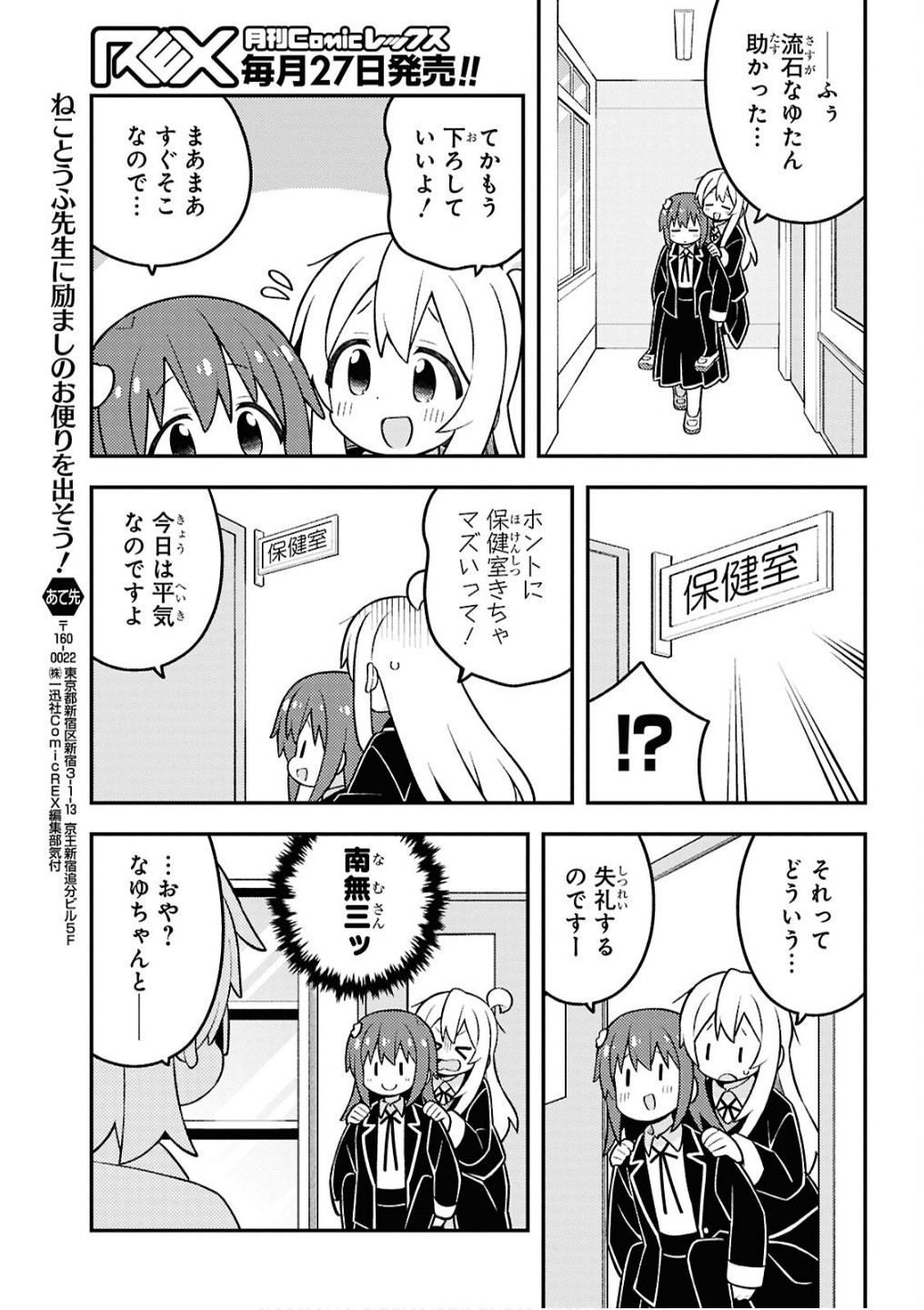 Onii-chan wa Oshimai! Chapter 94 9ページ