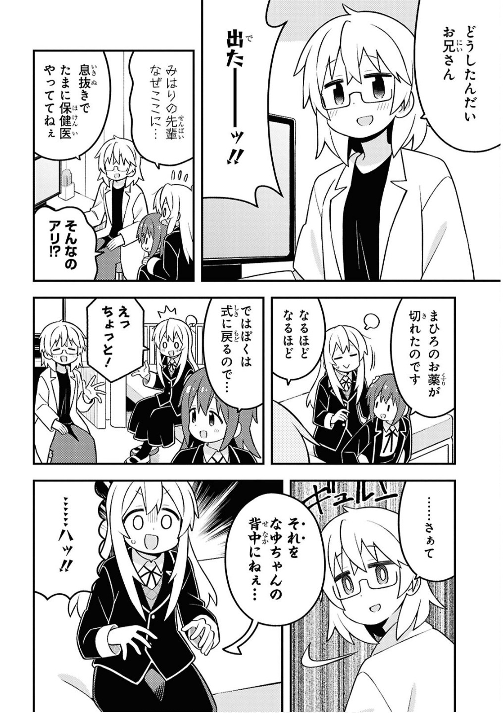 Onii-chan wa Oshimai! Chapter 94 10ページ