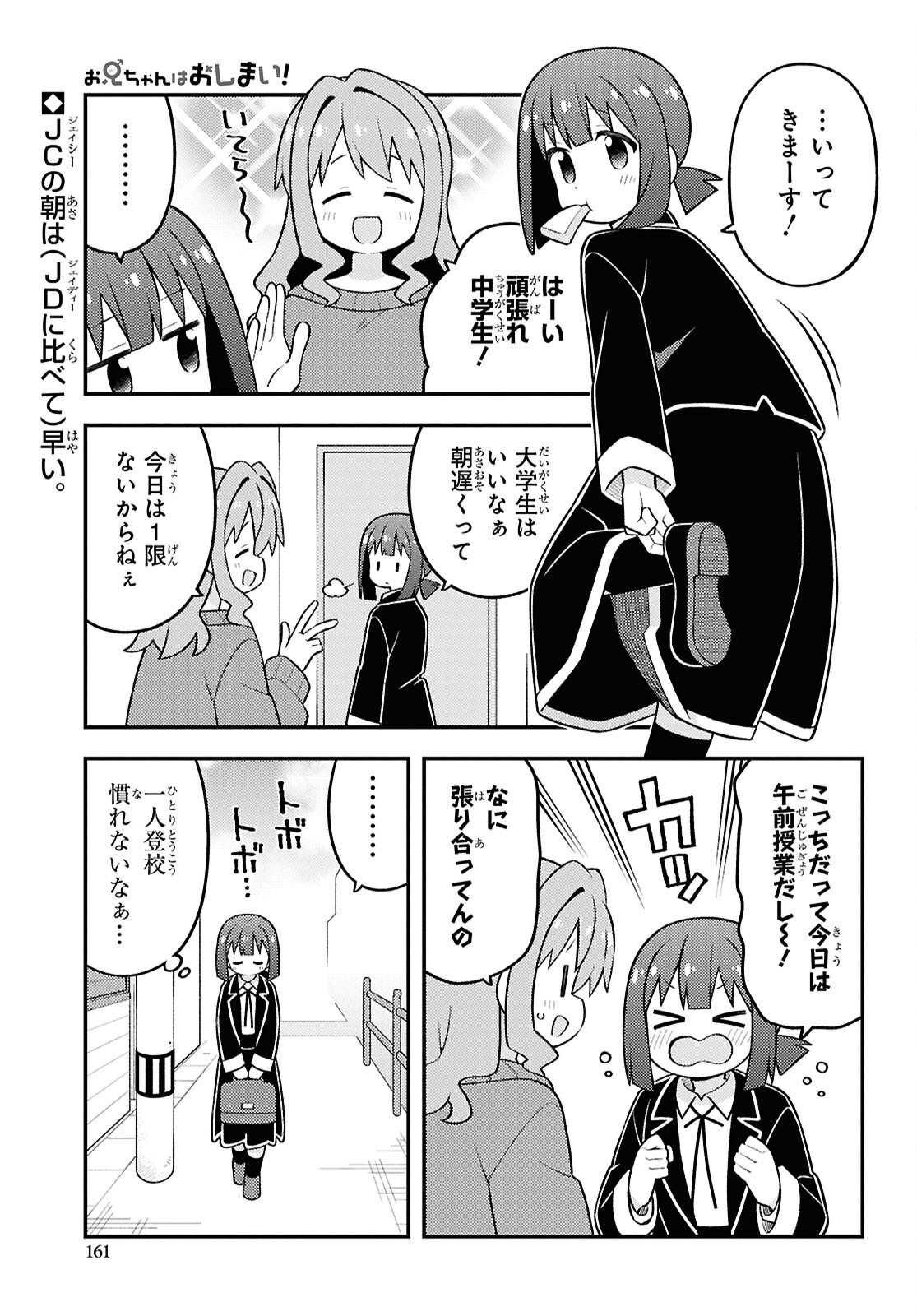 Onii-chan wa Oshimai! Chapter 95 1ページ