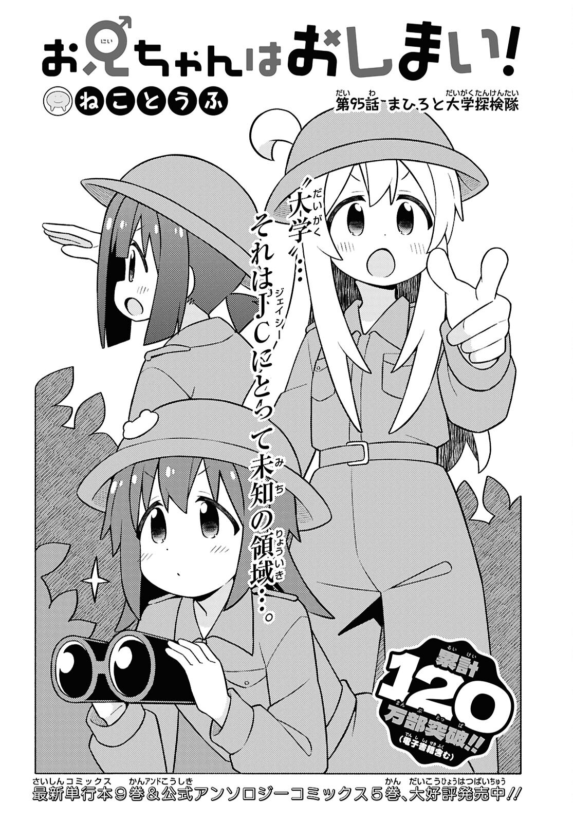 Onii-chan wa Oshimai! Chapter 95 2ページ
