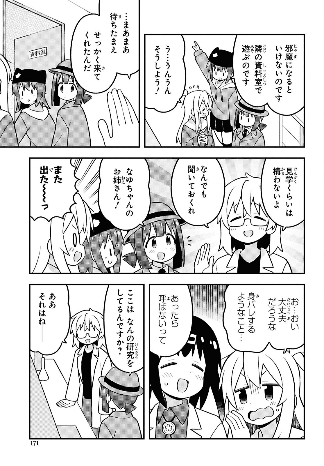 Onii-chan wa Oshimai! Chapter 95 11ページ
