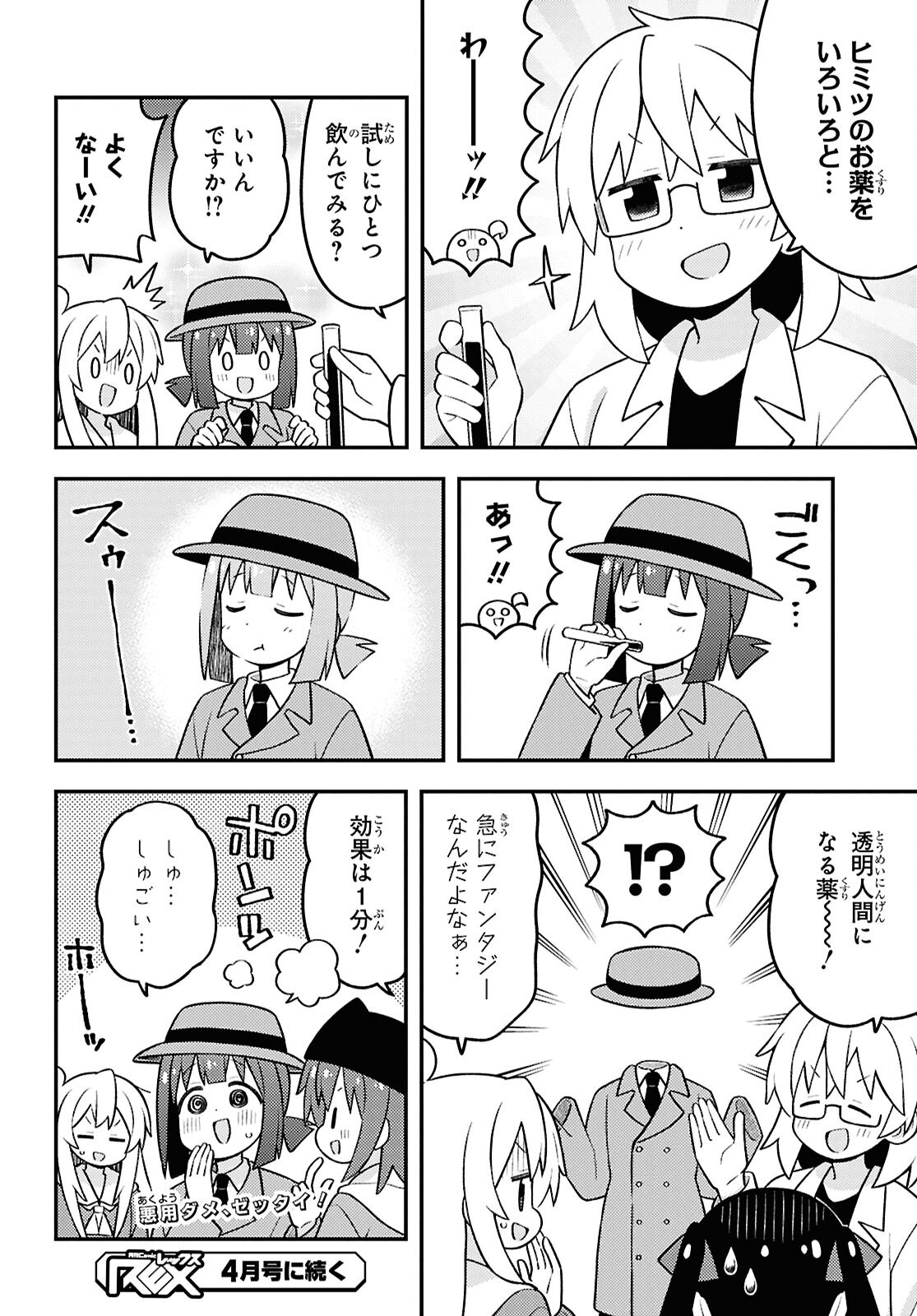 Onii-chan wa Oshimai! Chapter 95 12ページ