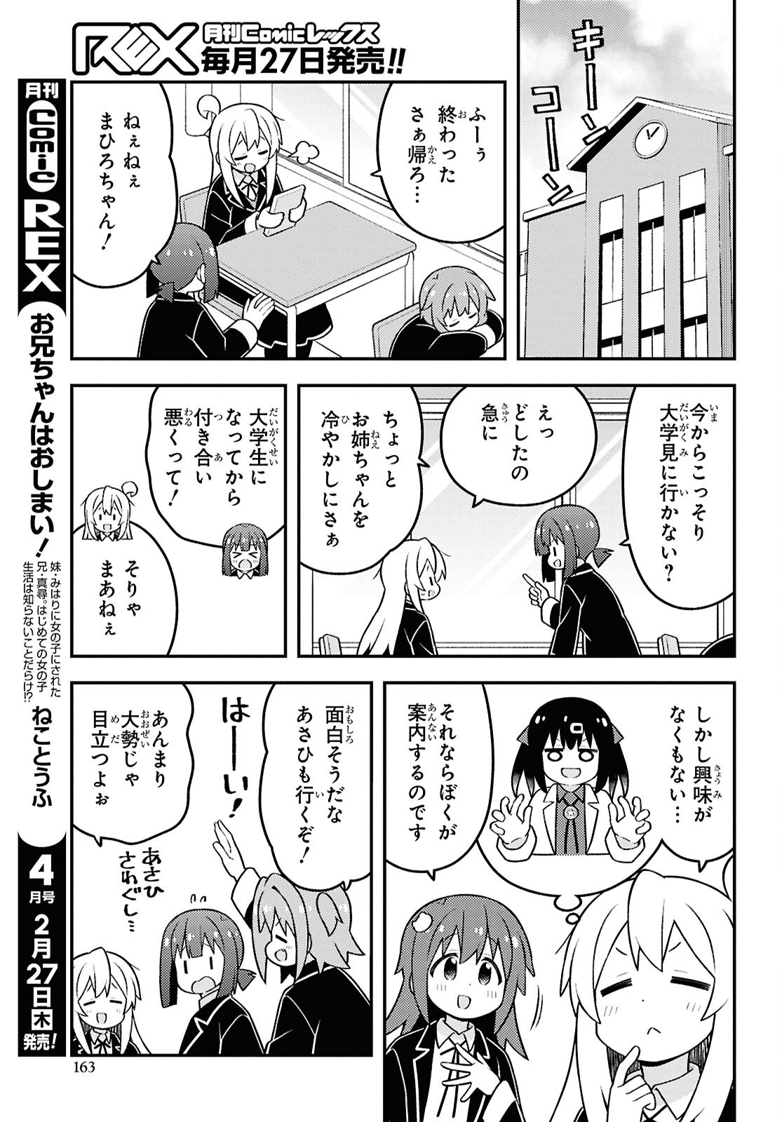 Onii-chan wa Oshimai! Chapter 95 3ページ
