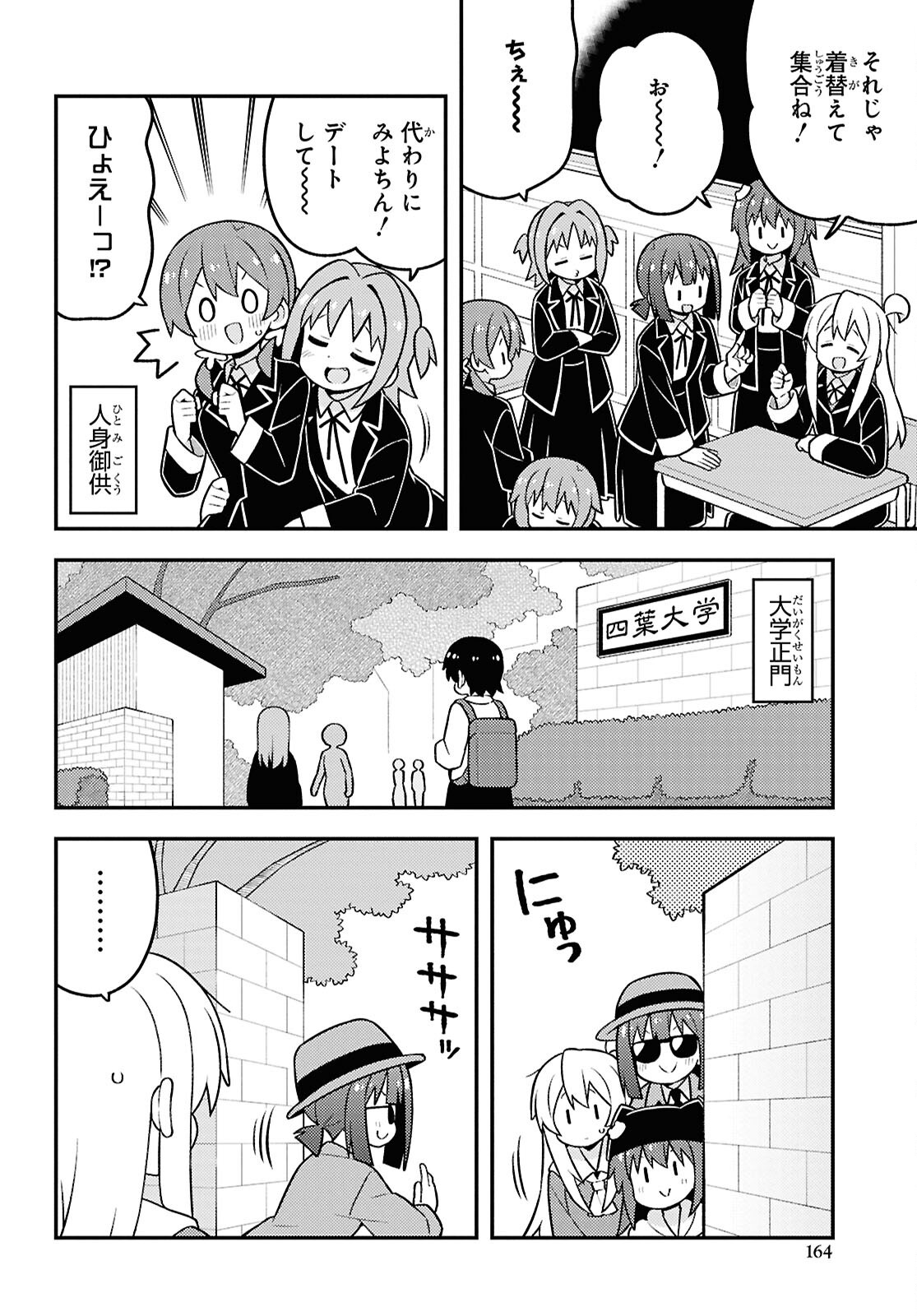 Onii-chan wa Oshimai! Chapter 95 4ページ