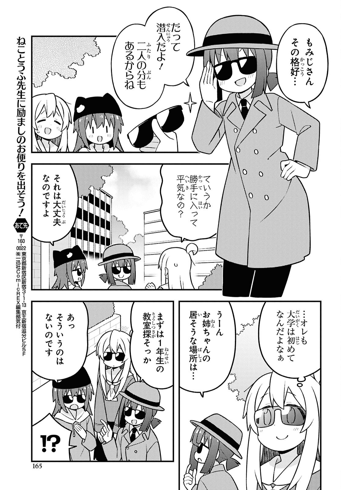 Onii-chan wa Oshimai! Chapter 95 5ページ