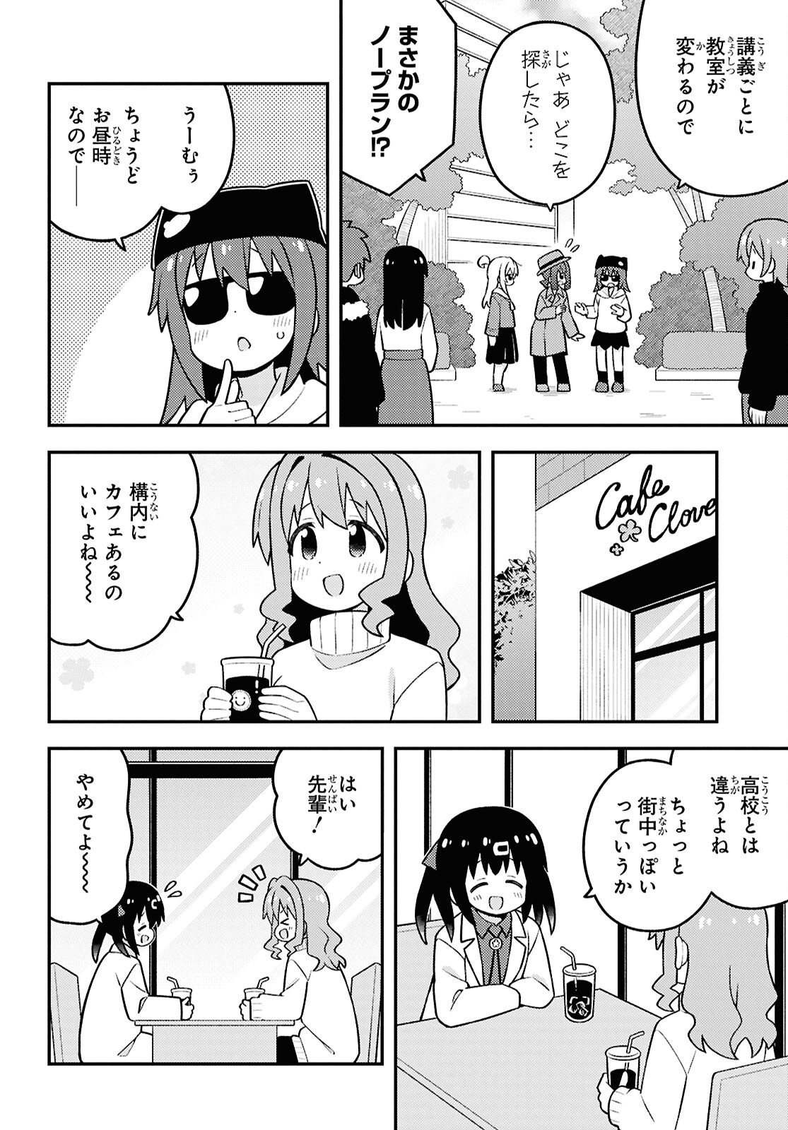 Onii-chan wa Oshimai! Chapter 95 6ページ