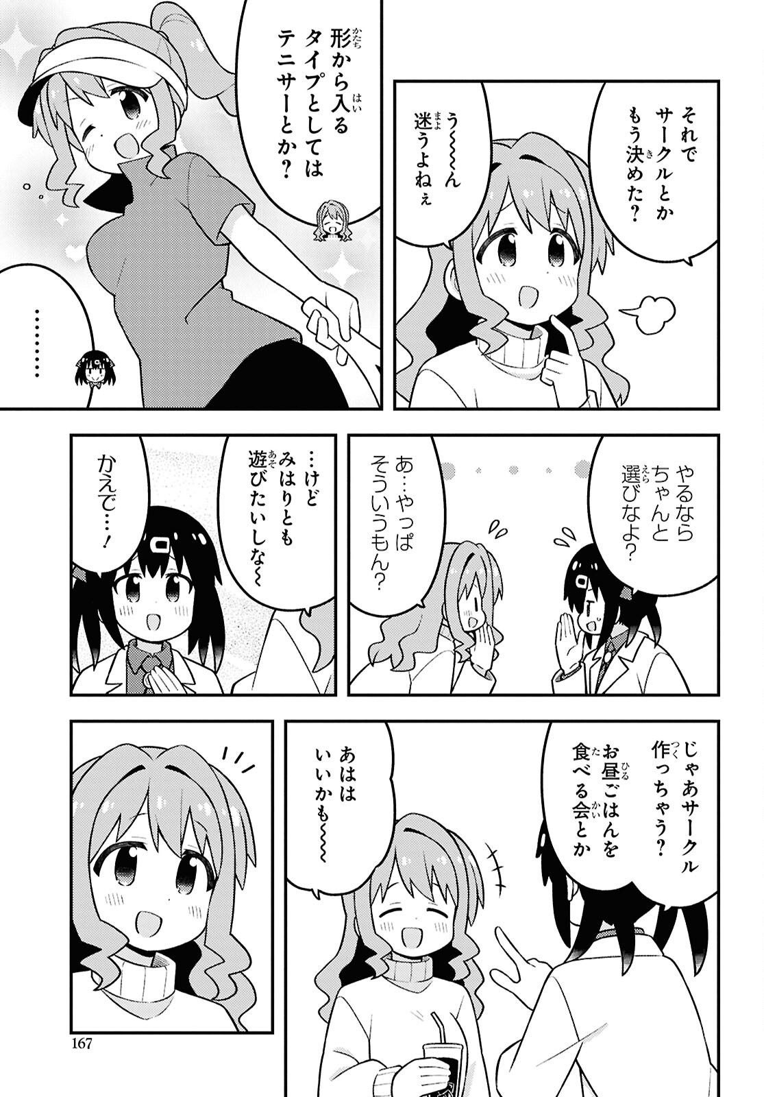Onii-chan wa Oshimai! Chapter 95 7ページ