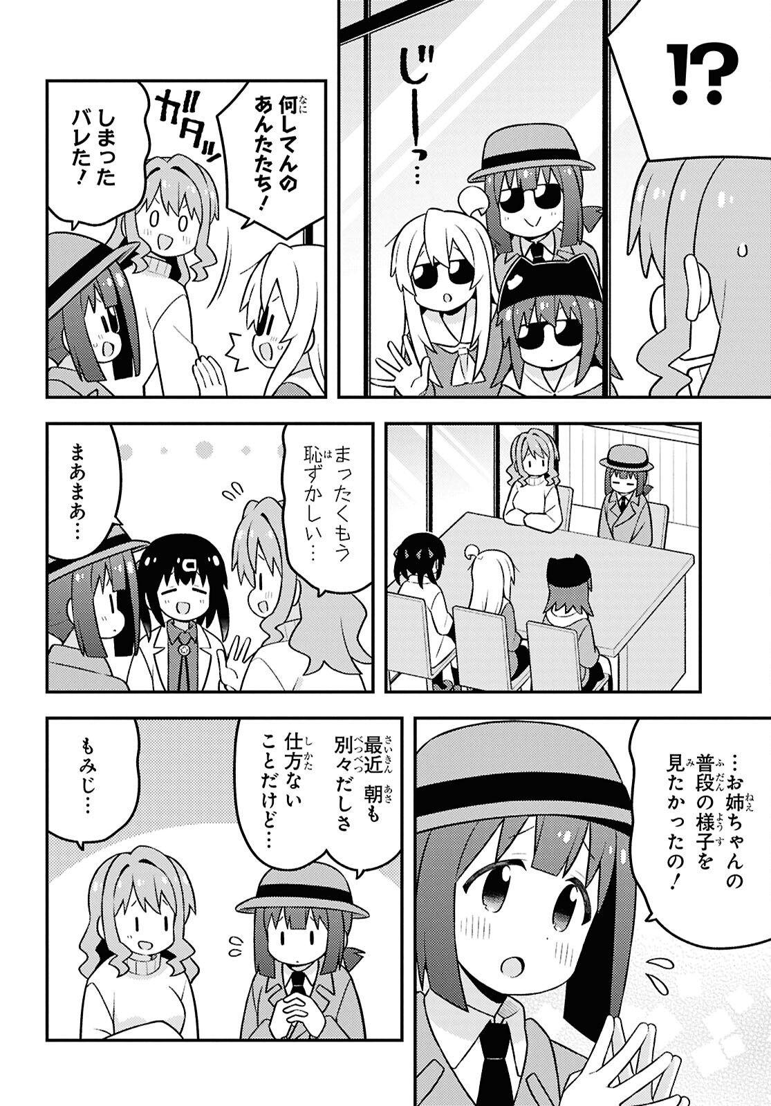 Onii-chan wa Oshimai! Chapter 95 8ページ