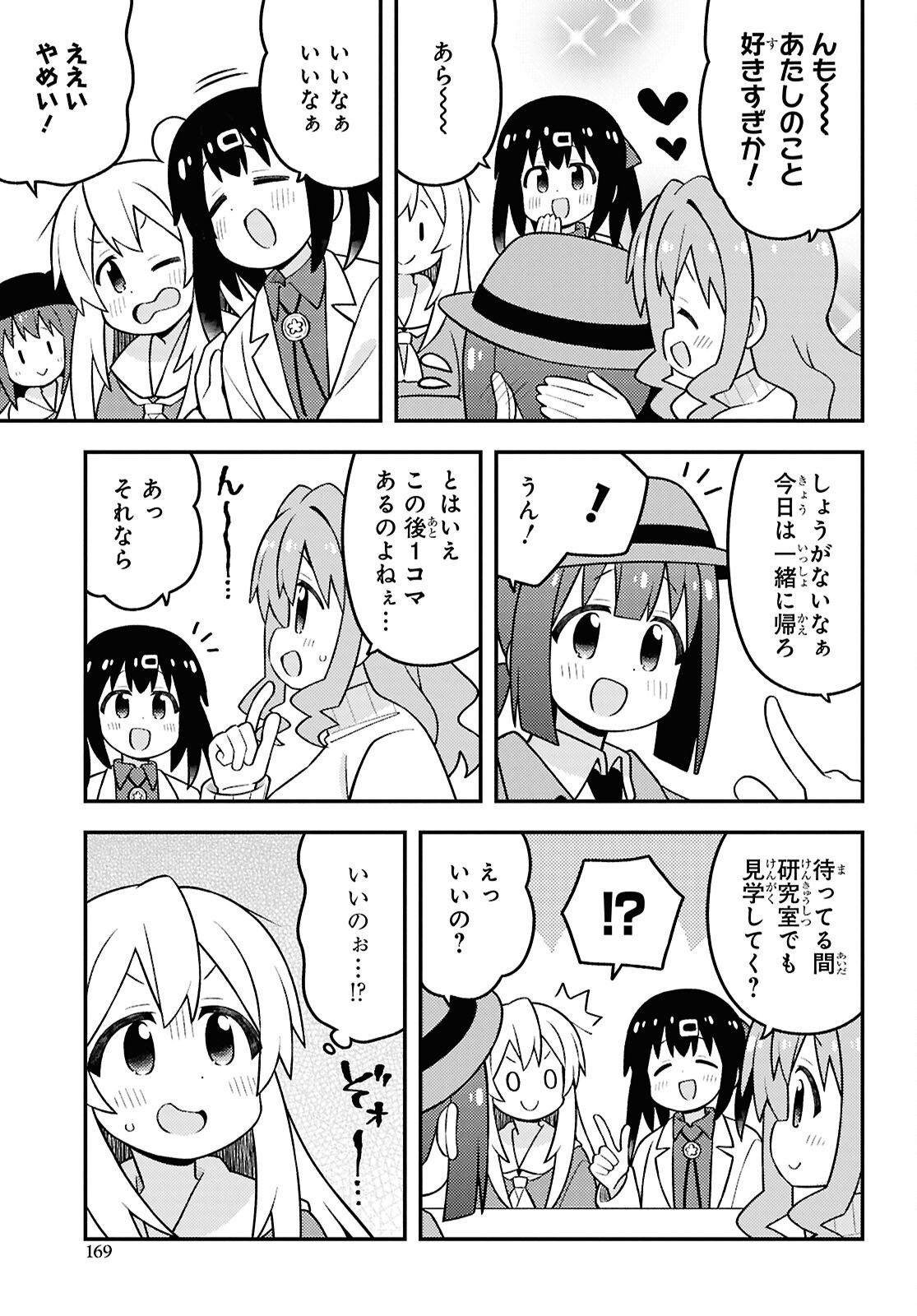 Onii-chan wa Oshimai! Chapter 95 9ページ