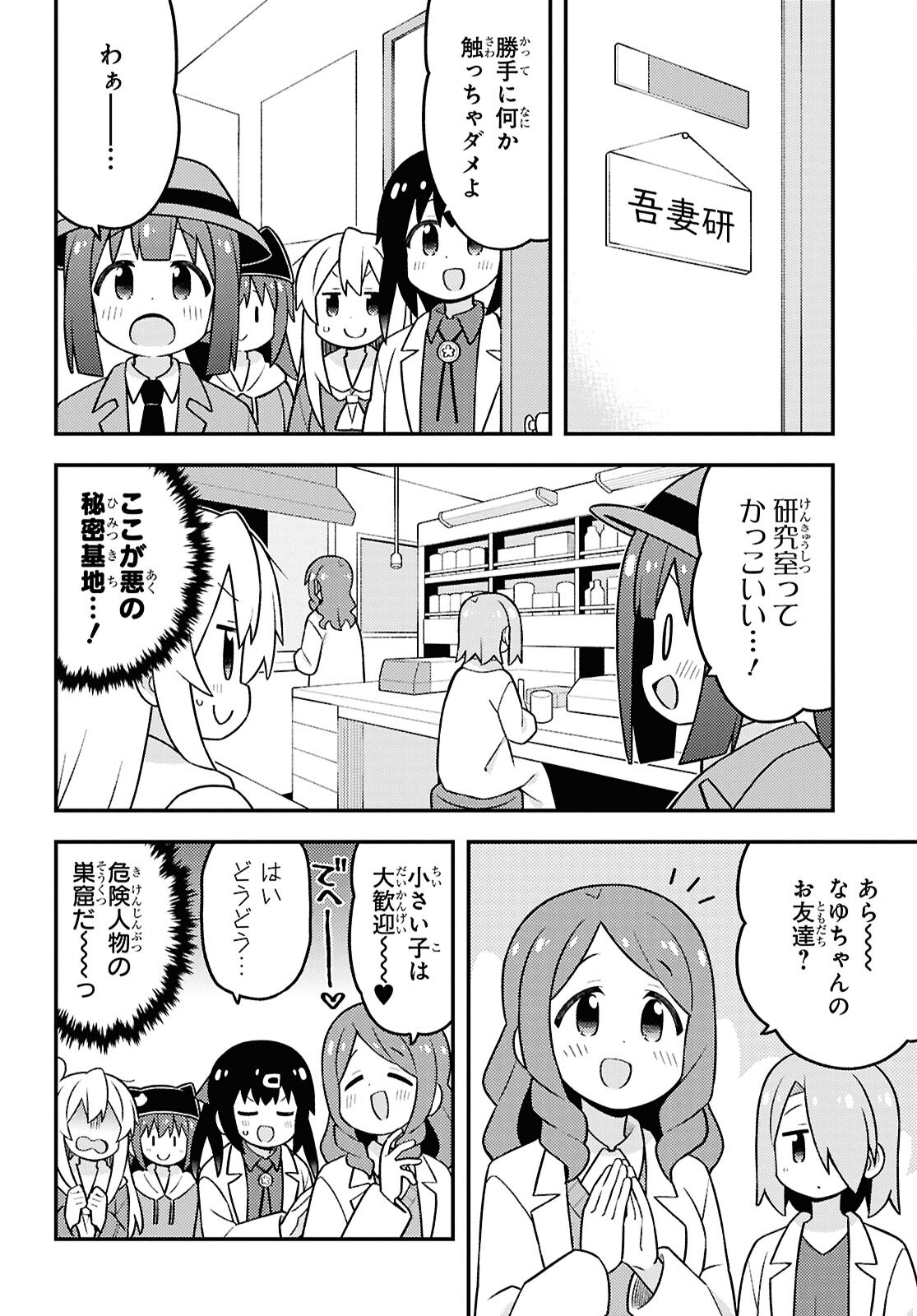 Onii-chan wa Oshimai! Chapter 95 10ページ
