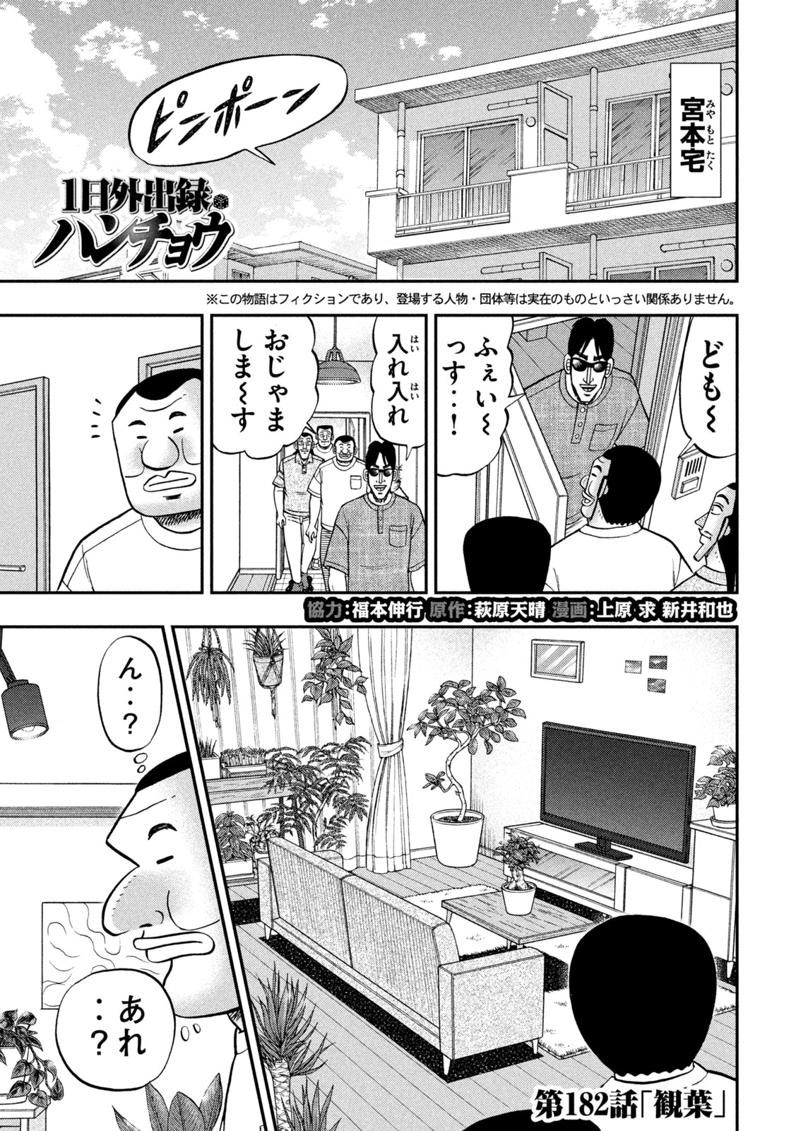 Ichinichi Gaishutsuroku Hanchou Chapter 182 1ページ