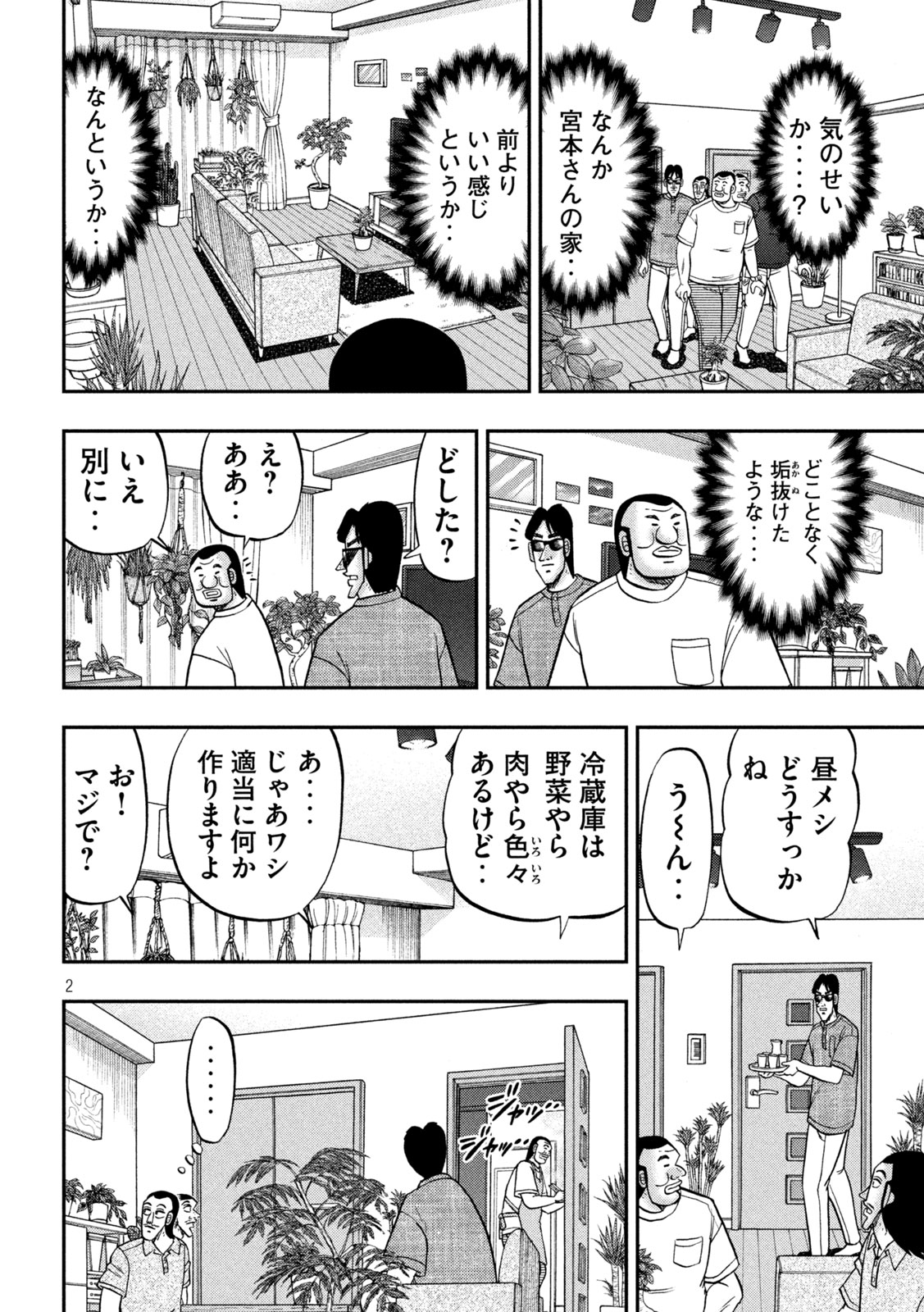 Ichinichi Gaishutsuroku Hanchou Chapter 182 2ページ