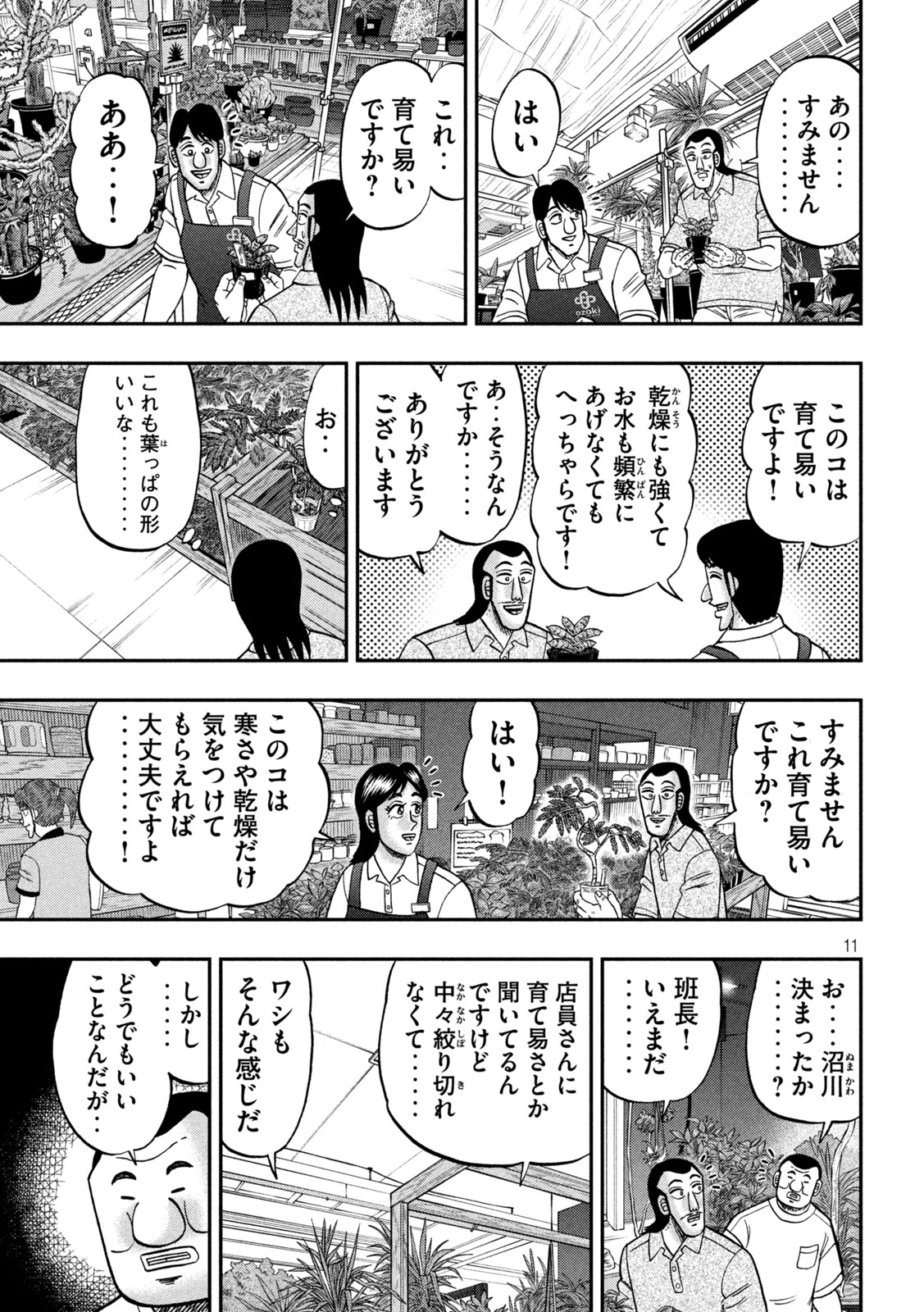Ichinichi Gaishutsuroku Hanchou Chapter 182 11ページ