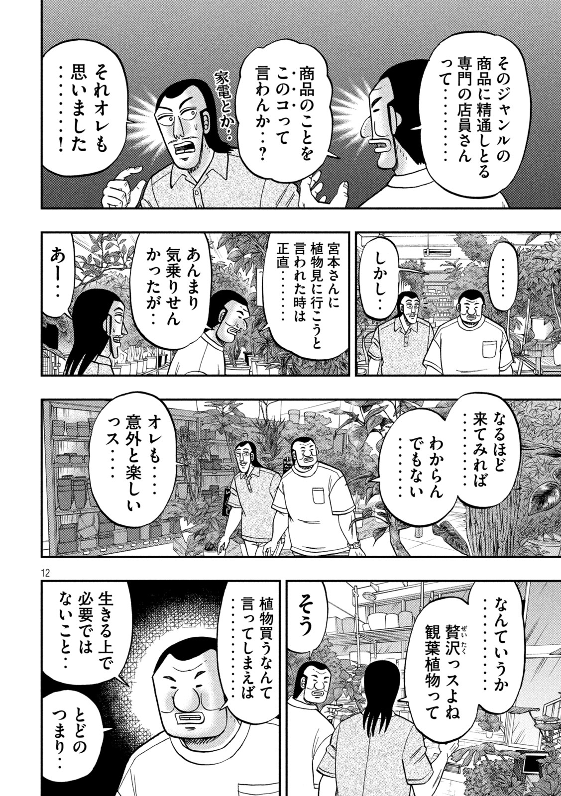 Ichinichi Gaishutsuroku Hanchou Chapter 182 12ページ