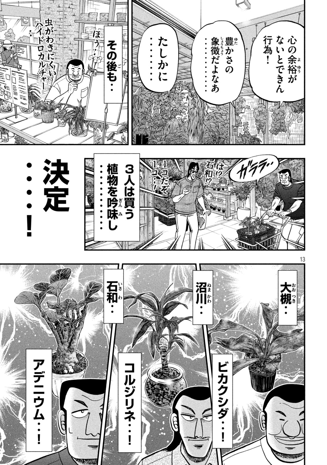 Ichinichi Gaishutsuroku Hanchou Chapter 182 13ページ